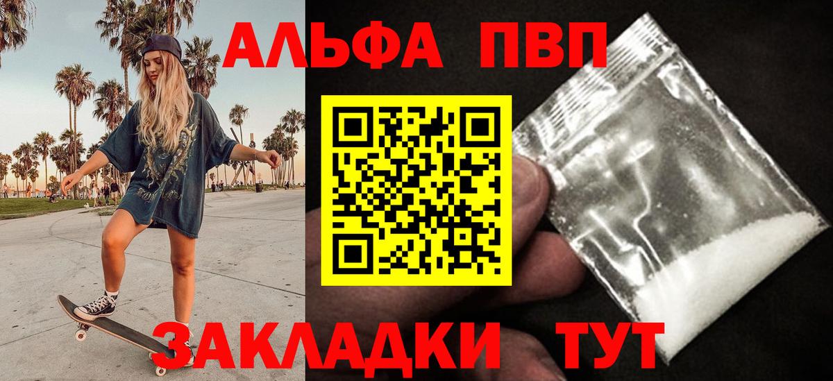 Alpha PVP СК  A PVP мука  Ялта  Alpha PVP Соль  Вход с VPN 