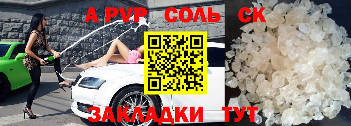 Alpha-PVP Соль Ялта