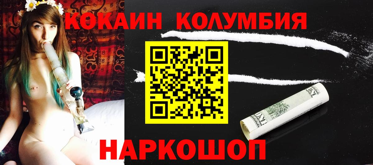 COCAIN  COCAIN 99%  Вход с VPN  где купить наркоту  COCAIN Колумбийский  Ялта 