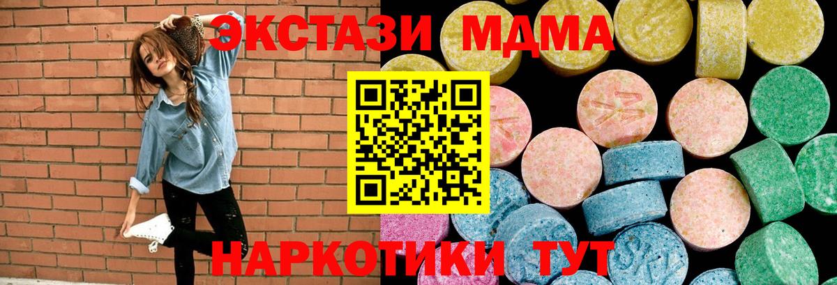 Экстази TESLA  Ecstasy  Ялта  Ecstasy 99%  мориарти наркотические препараты  Вход с VPN 
