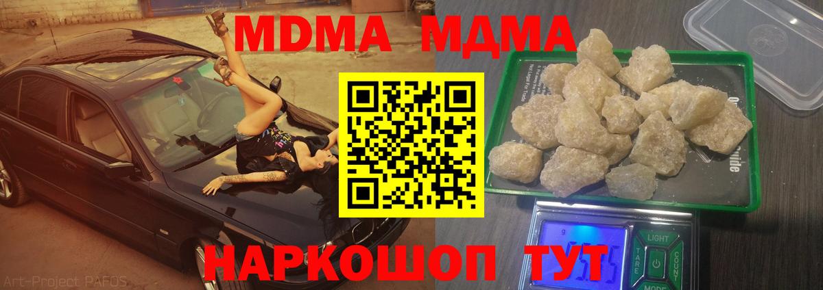 Ялта  MDMA молли  Вход с VPN  MDMA VHQ 