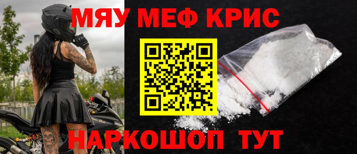 МЕФ VHQ  Меф  Ялта  МЯУ-МЯУ  Вход с VPN 