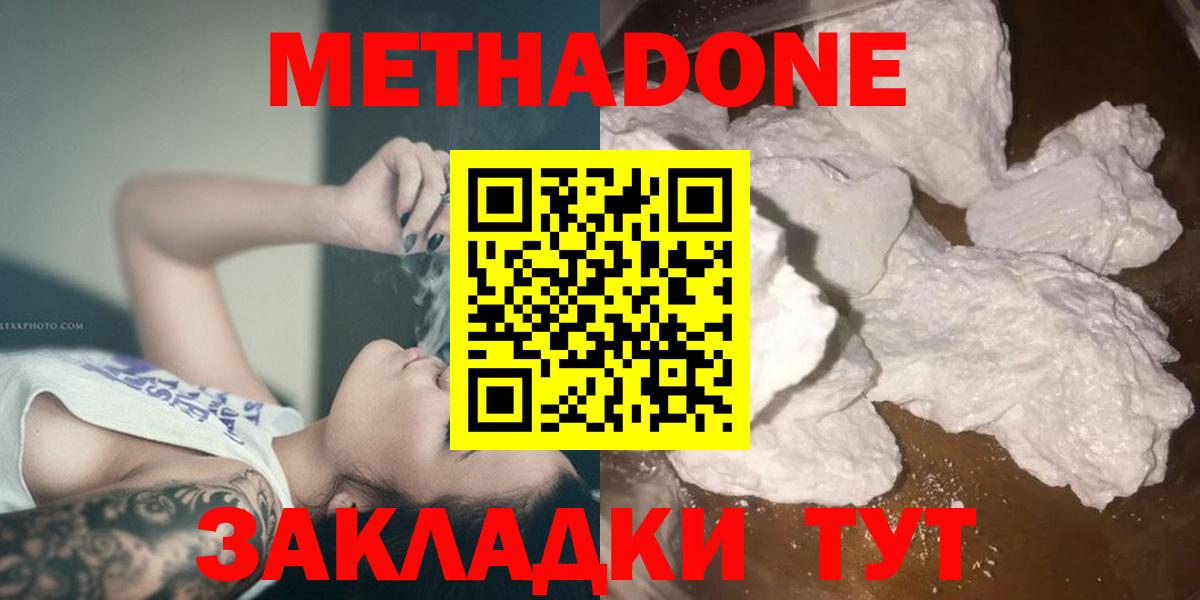 МЕТАДОН VHQ  Вход с VPN  Ялта  Метадон VHQ 